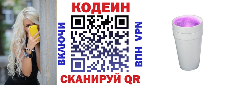 Codein напиток Lean (лин)  Нарьян-Мар 